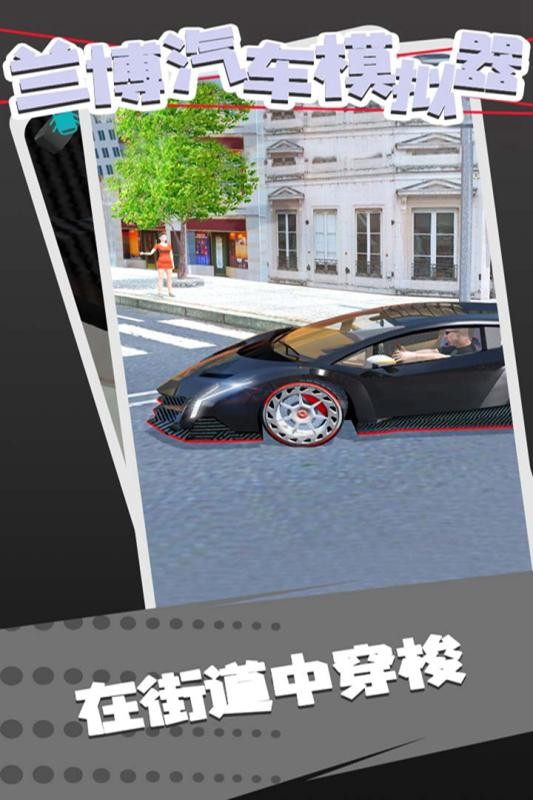 兰博跑车模拟器 安卓版v1.0.1