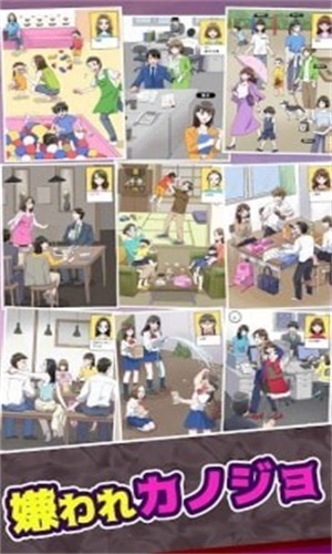 被厌恶的女友手游下载
