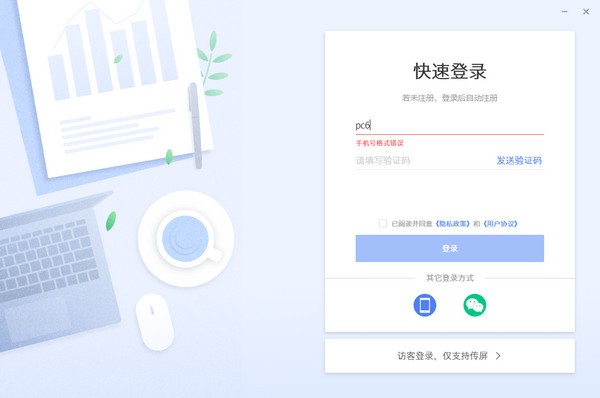 MAXHUB文档下载 v1.9.0官方PC版  