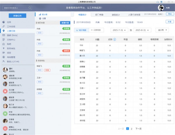 鱼骨企业工作平台下载 v2.0.7官方版  (4)