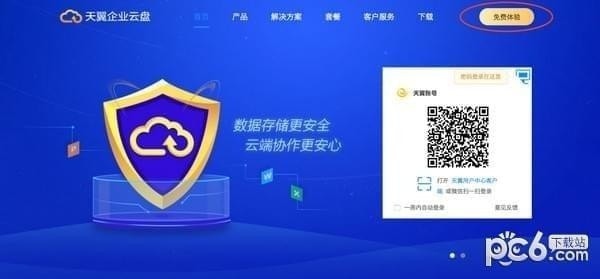 天翼企业云盘下载 v3.2.0官方版  (3)