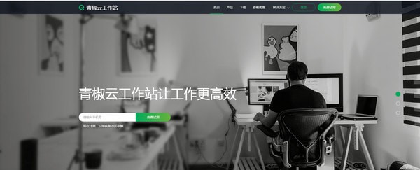 青椒云工作站下载 v3.2.0官方版  