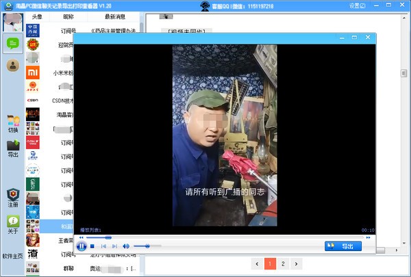 淘晶PC微信聊天记录导出打印查看器下载 v1.236官方版  (5)