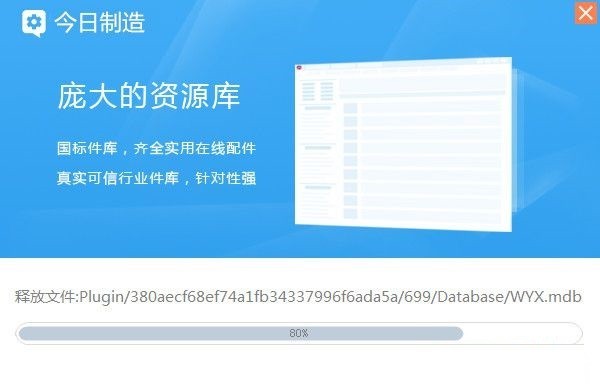 今日制造下载 v1.0.0.66官方版  (4)