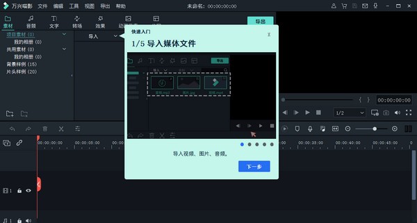 万兴喵影下载 v5.0.0.55官方版  