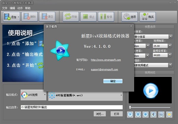 新星DivX视频格式转换器下载 v7.9.7.0官方版  (1)