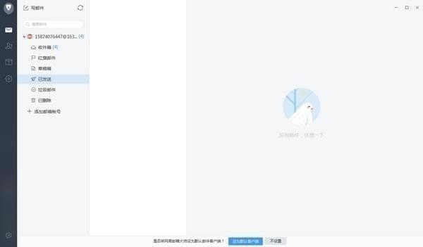 网易邮箱大师 v4.15.2.1005官方版