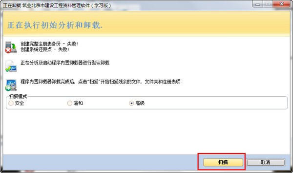 Revo Uninstaller Pro v4.3.7.0中文版