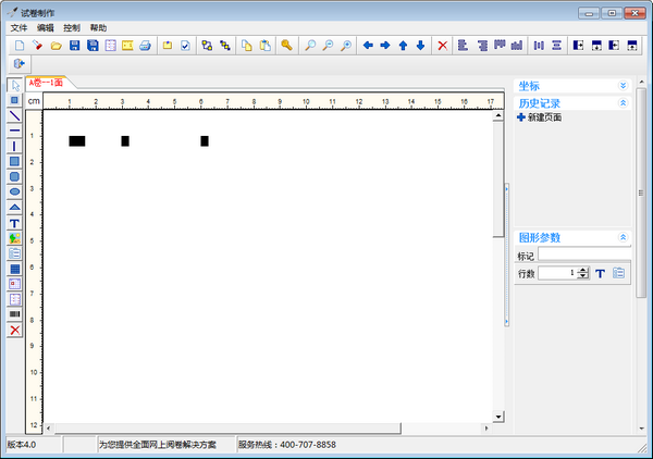 试卷制作工具 v1.0官方版