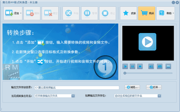 蒲公英RM格式转换器 v9.1.7.0官方版