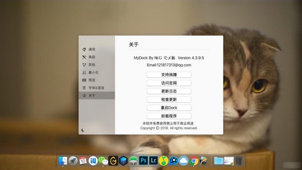 MyDock(桌面dock栏)下载 v4.9.6官方版  (1)