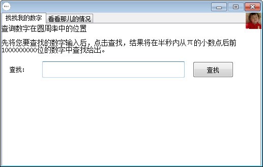 圆周率π下载 v1.0免费版  