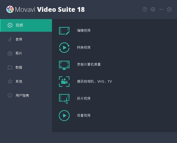 Movavi Video Suite18(多媒体处理软件)下载 v21.0.0.0官方版  