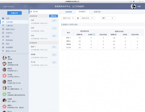 鱼骨企业工作平台下载 v2.0.7官方版  (2)