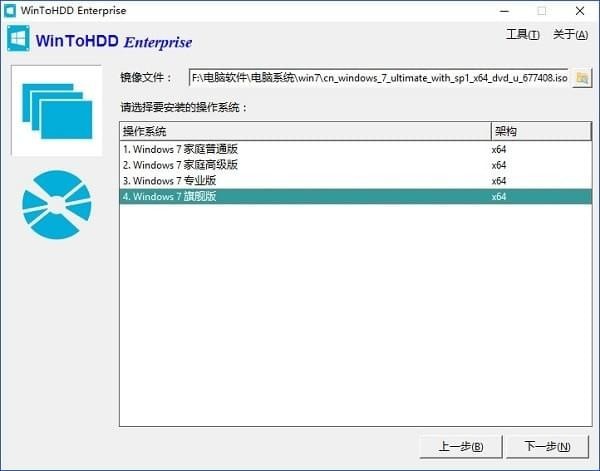 WinToHDD Enterprise下载 v4.5绿色版  (2)