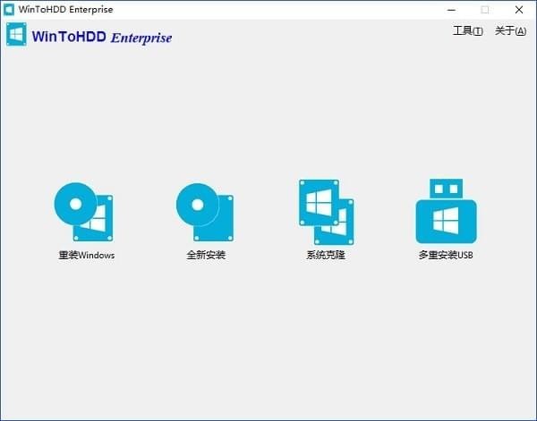 WinToHDD Enterprise下载 v4.5绿色版  