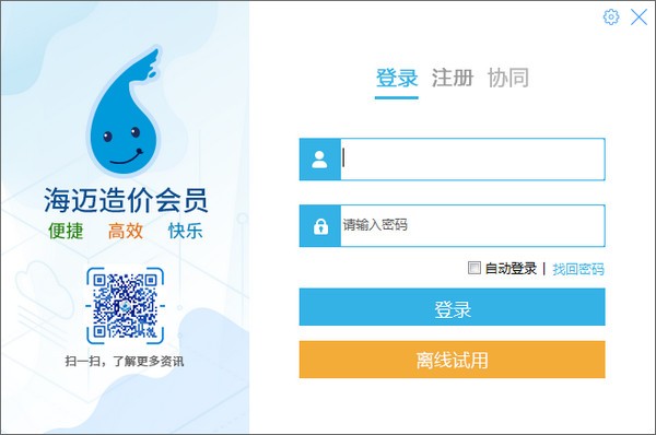 海迈计价软件下载 v7.0.1.2官方版  