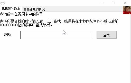 圆周率π下载 v1.0免费版  (1)