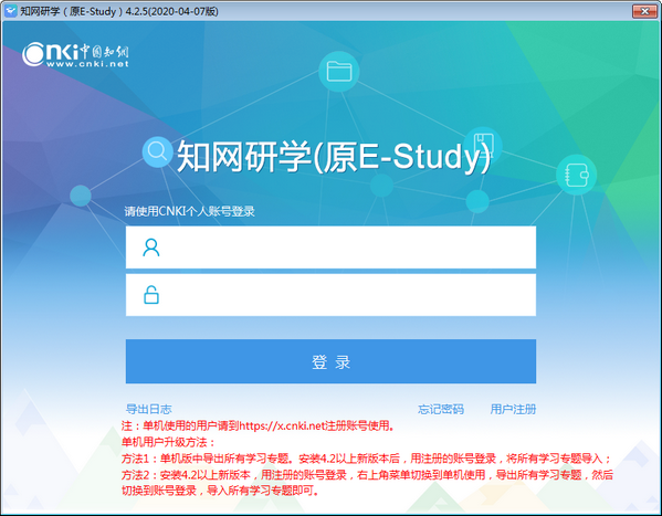 知网研学平台(E-Study)下载 v5.1.3官方版  