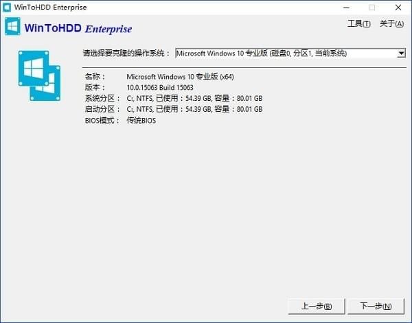 WinToHDD Enterprise下载 v4.5绿色版  (1)