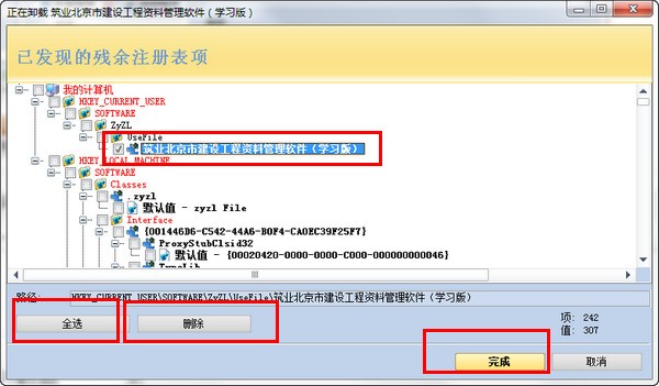 Revo Uninstaller Pro v4.3.7.0中文版