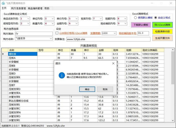 飞鱼开票清单助手(2)