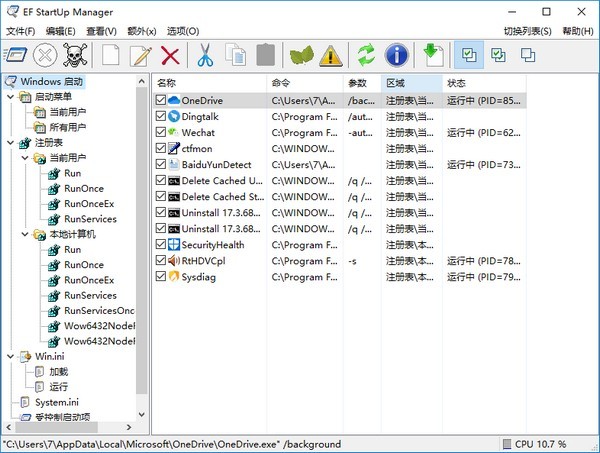 EF StartUp Manager(开机启动管理软件)下载 v20.09官方版  