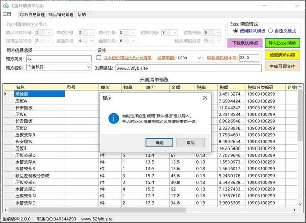 飞鱼开票清单助手(1)