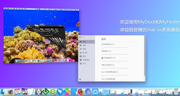 MyDock(桌面dock栏)下载 v4.9.6官方版  