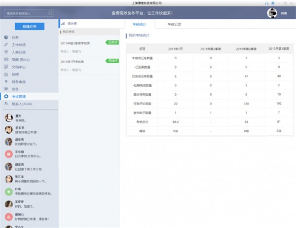 鱼骨企业工作平台下载 v2.0.7官方版  (3)