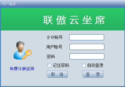 联傲云座席下载 v1.0企业版  