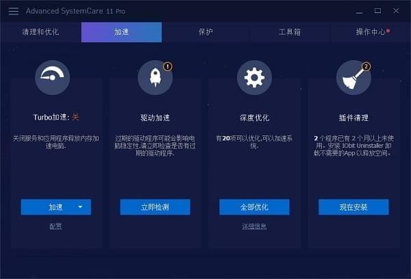 Advanced Systemcare Pro下载 v13.7.0.308中文免费版  (1)