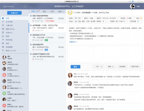 鱼骨企业工作平台下载 v2.0.7官方版  (1)