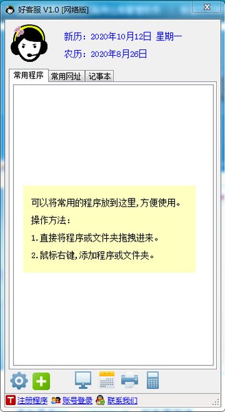 好客服 v1.0官方版