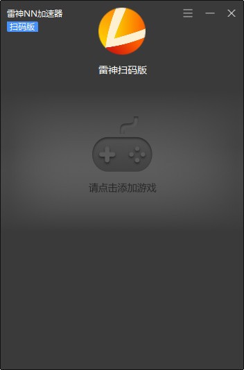 雷神NN加速器网吧版 v4.1.5.7官方版