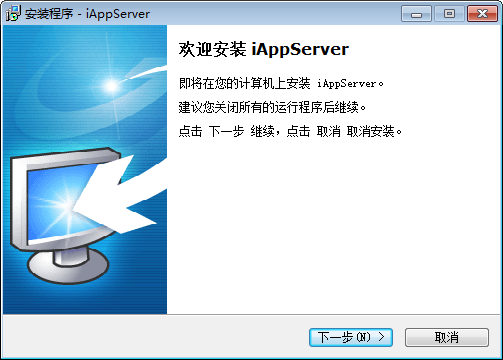 iAppServer下载 v3.5.2.0官方版  (1)