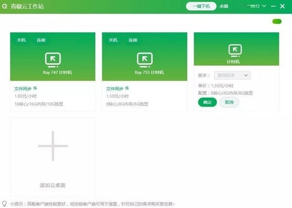 青椒云工作站下载 v3.2.0官方版  (1)