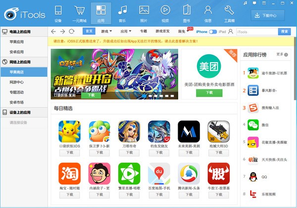 兔子助手下载 v4.5.0.0官方版  (2)