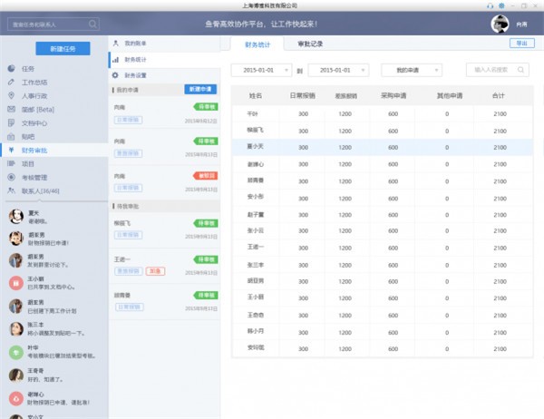 鱼骨企业工作平台下载 v2.0.7官方版  (5)