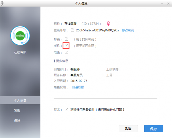 鱼骨企业工作平台下载 v2.0.7官方版  (8)