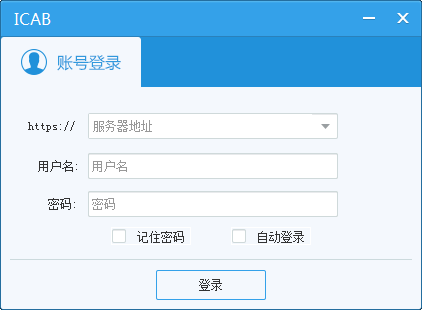 ICAB(赛蓝移动云)下载 v3.5.2.0官方版  