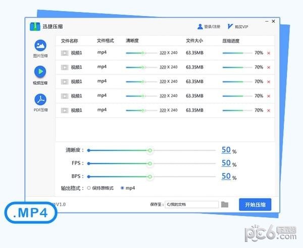 迅捷压缩 v2.2.6.3官方版