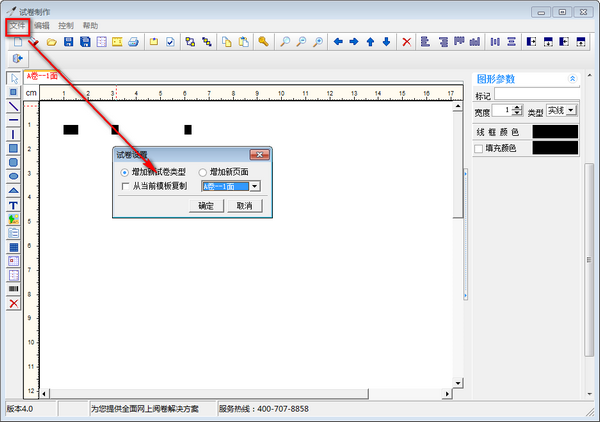 试卷制作工具 v1.0官方版