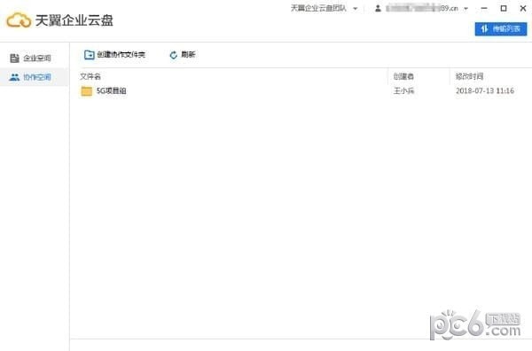 天翼企业云盘下载 v3.2.0官方版  