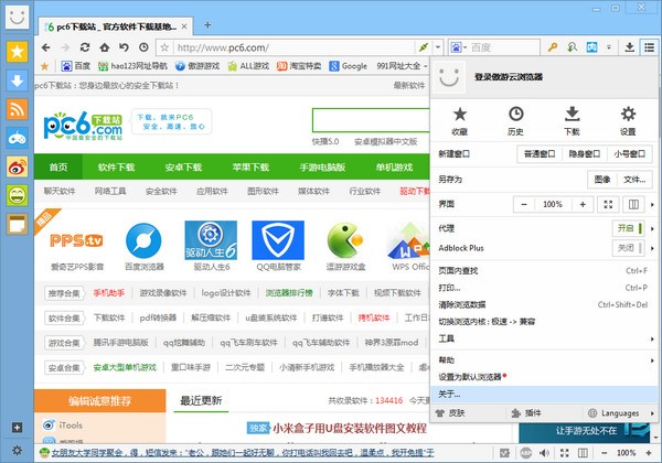 傲游浏览器(Maxthon)下载 v6.1.0.1200官方版  (1)