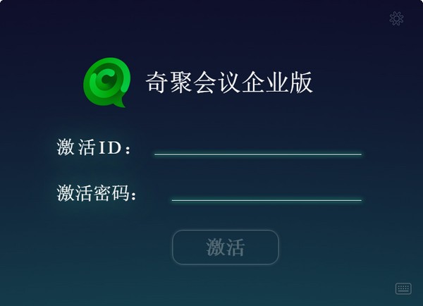 奇聚会议企业版 v3.0.7官方版