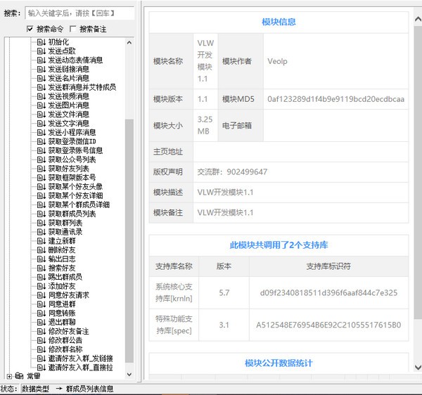 VLW(微信机器人框架)(1)