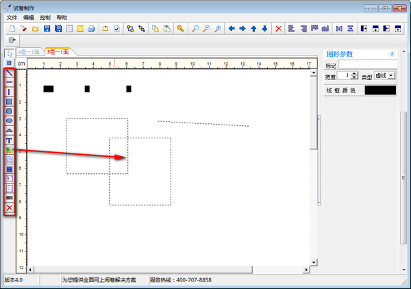 试卷制作工具 v1.0官方版