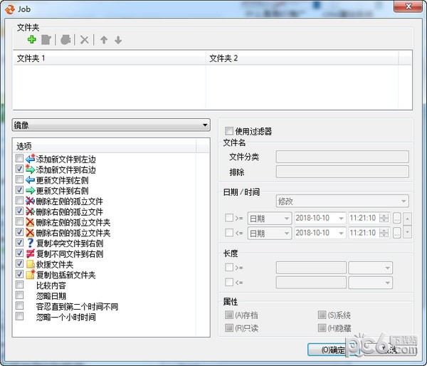 EF AutoSync(文件同步备份软件)(2)