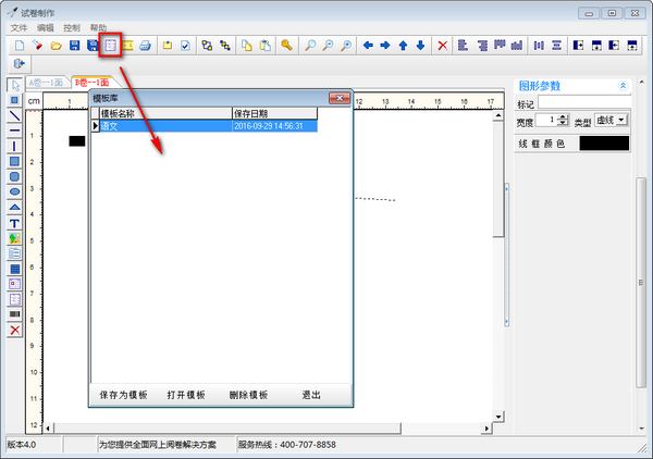 试卷制作工具 v1.0官方版
